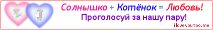 Солнышко + Котёнок = Любовь! - Картинка для влюблённых