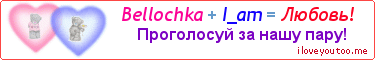 Bellochka + I_am = Любовь! - Картинка для влюблённых