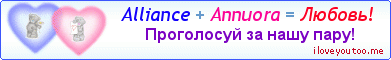 Alliance + Annuora = Любовь! - Картинки для любимых